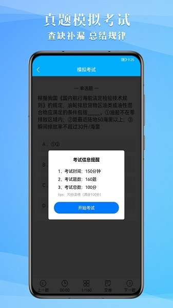 准橙船员考试app截图3