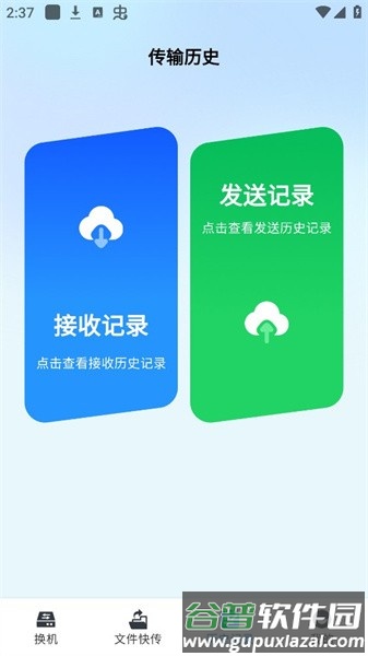 手机同步精灵app截图3