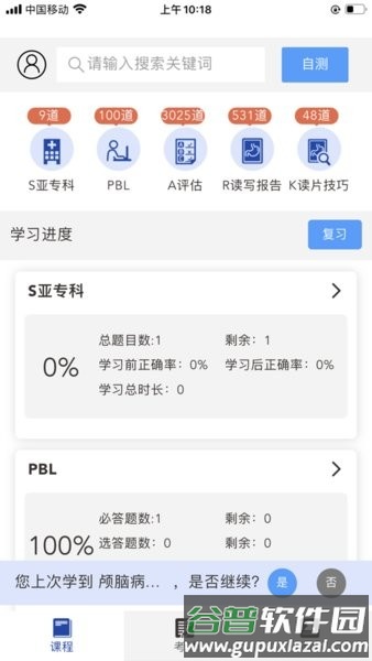 星火影像住培最新版本截图1