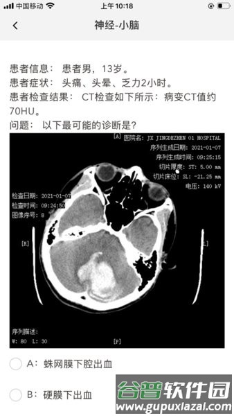 星火影像住培最新版本截图2