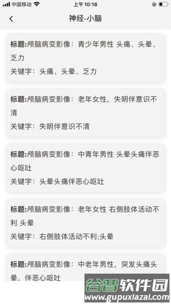 星火影像住培最新版本截图4