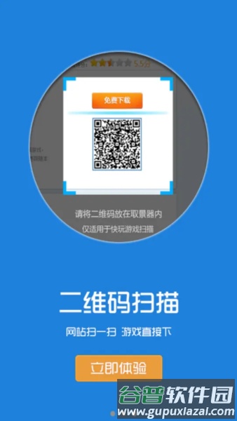 快玩游戏盒免费版截图1