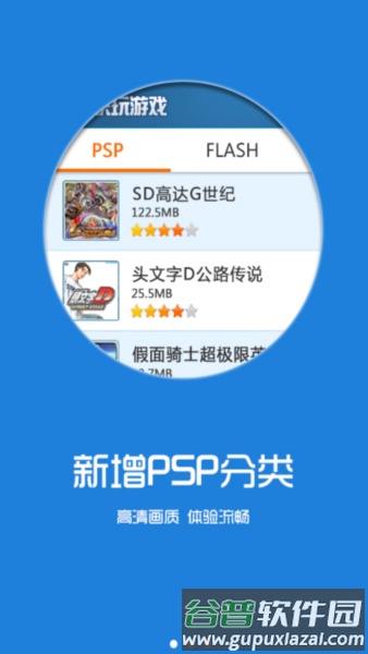 快玩游戏盒免费版截图3
