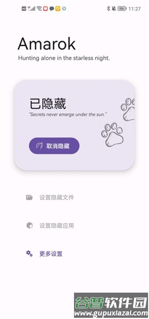 amarok截图3