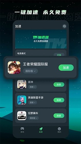 tm加速器会员解锁版截图4