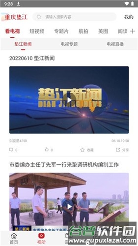 重庆垫江最新版截图2