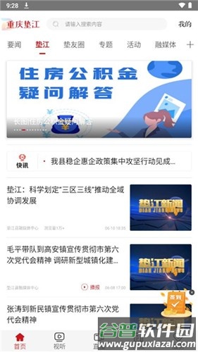 重庆垫江最新版截图3