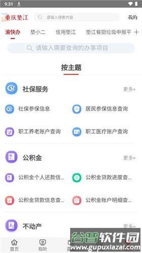 重庆垫江最新版截图4