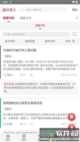 重庆垫江最新版截图5