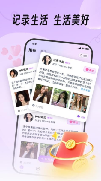 真缘官方版截图1
