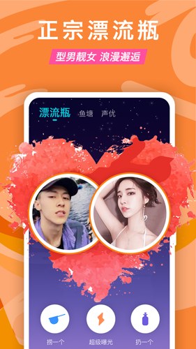 正宗漂流瓶最新版截图1