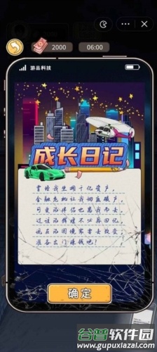 成长日记免广告版截图1