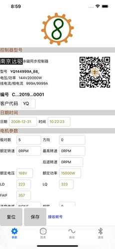 南京远驱控制器app截图2