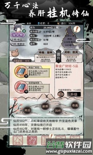 不一样修仙2青帝作弊菜单版截图1