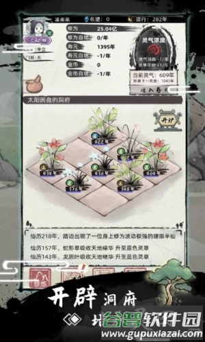 不一样修仙2青帝作弊菜单版截图3