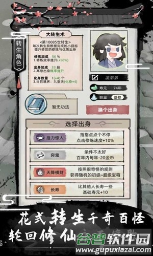 不一样修仙2青帝作弊菜单版截图4