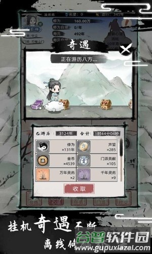 不一样修仙2青帝作弊菜单版截图5