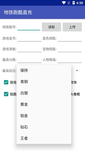 地铁跑酷直充手机版截图3