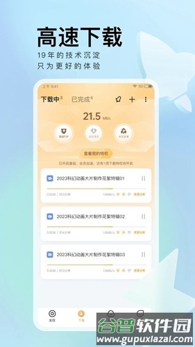 迅雷无广告无限制安卓版截图2