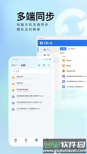 迅雷无广告无限制安卓版截图5