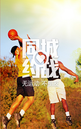 同城约战app截图1