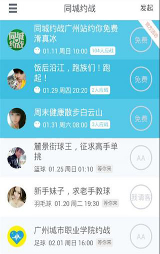 同城约战app截图3