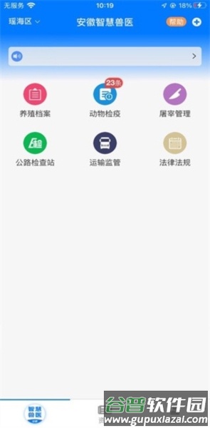 安徽智慧兽医app截图1