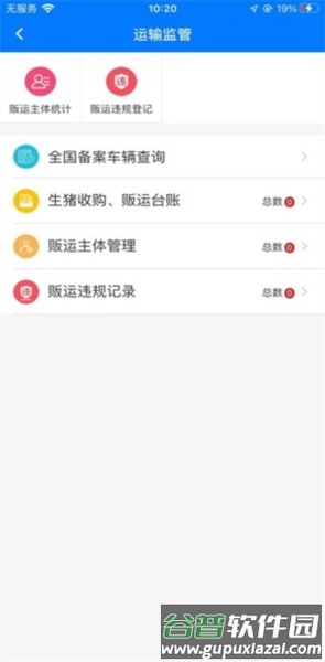 安徽智慧兽医app截图3