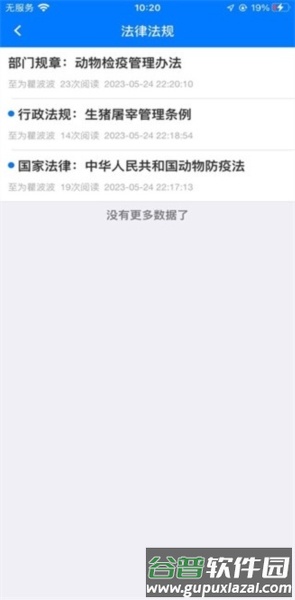 安徽智慧兽医app截图4