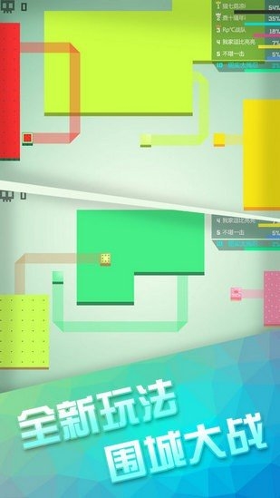 围墙大作战正版截图1