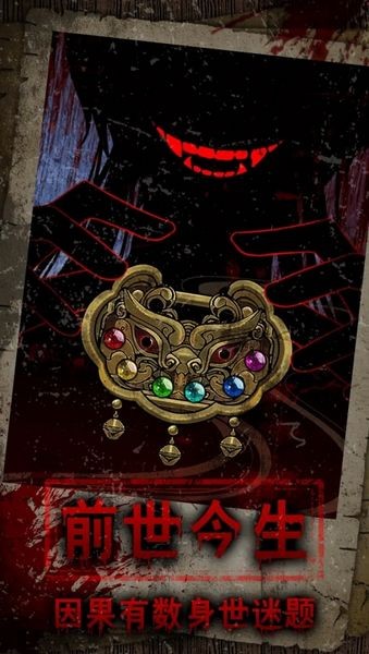 偿命锁游戏手机版截图1