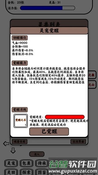 只会抓宠的我突然无敌了截图2