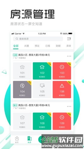 慧享公寓安卓版截图1