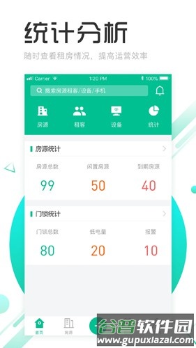 慧享公寓安卓版截图2
