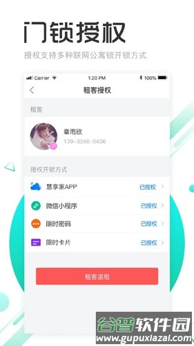 慧享公寓安卓版截图3