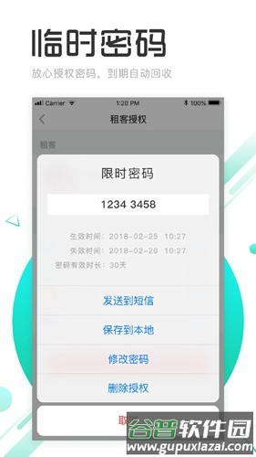 慧享公寓安卓版截图4