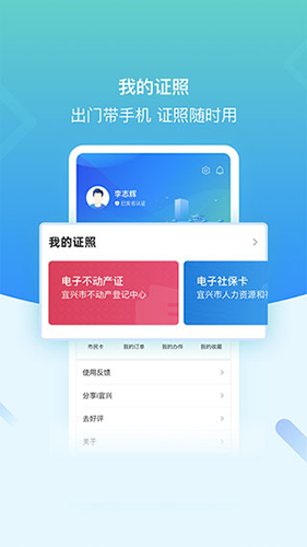 看宜兴客户端app截图3