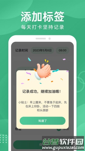 血糖宝app截图2