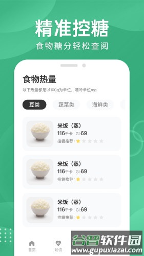 血糖宝app截图3