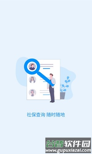 河南社保app养老认证软件截图1