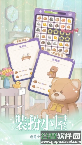 花园物语测试版截图2