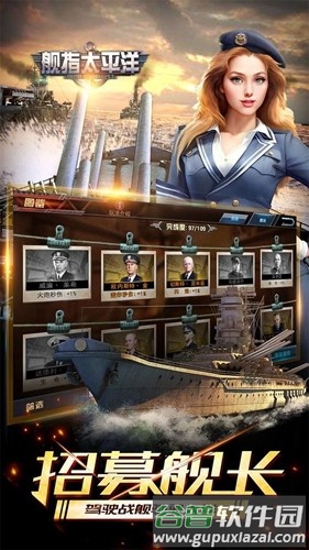 舰指太平洋截图3