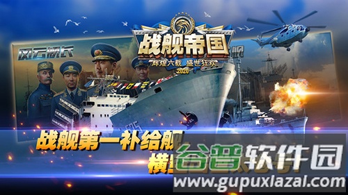 战舰帝国截图4