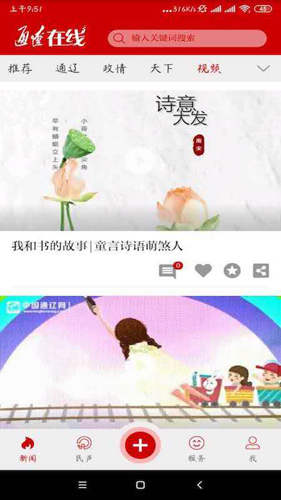通辽在线app截图3