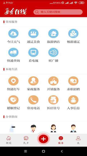 通辽在线app截图4
