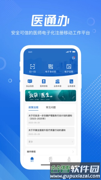 医通办app官方版截图1