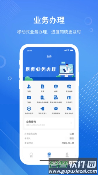 医通办app官方版截图2