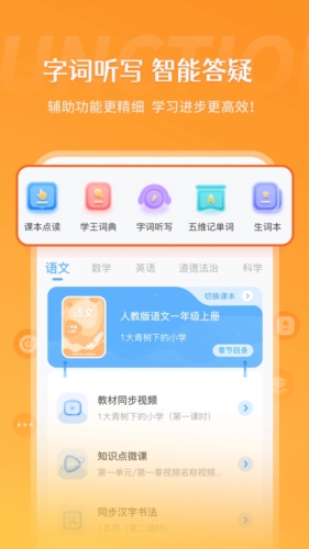 学王课堂app截图3