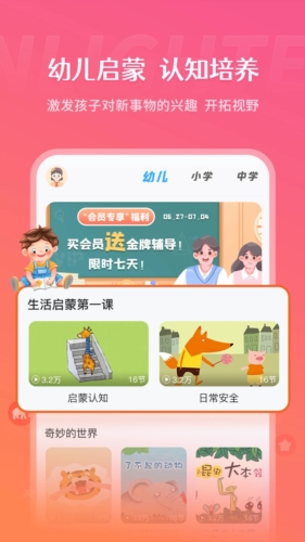 学王课堂app截图5