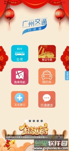 广州交通行讯通APP截图1